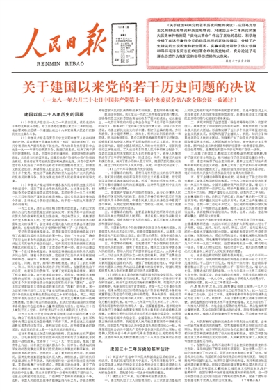 六中全会.jpg