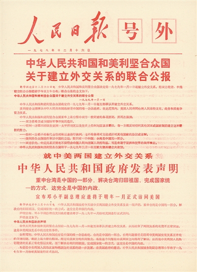 中美建交.jpg 中美建交.jpg