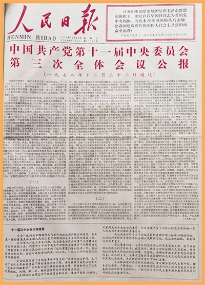 十一届三中全会1.jpg 十一届三中全会1.jpg