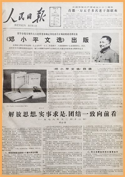 十一届三中全会2.jpg 十一届三中全会2.jpg